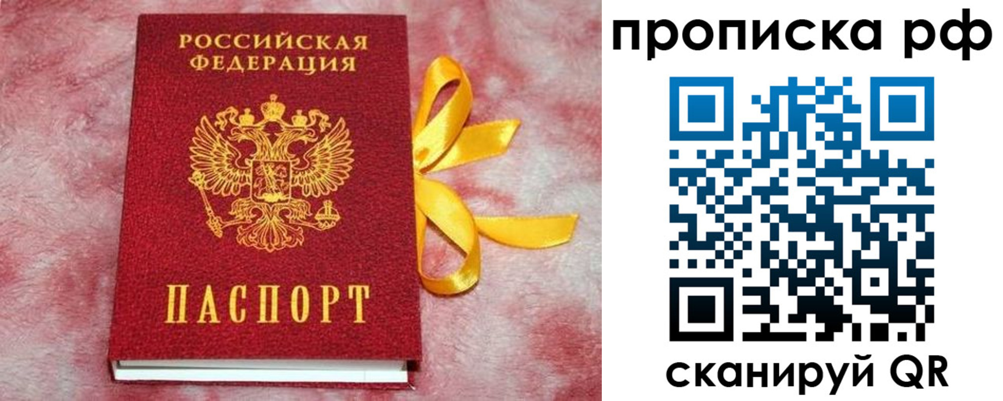 прописка для работы в Краснокаменске